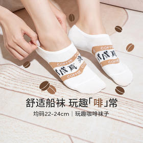 【积分兑换】奶糖派袜子玩趣咖啡袜浅口隐形船袜女夏季款防滑不易掉跟女袜