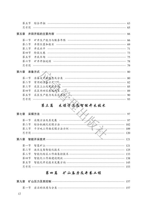 采煤概论（第4版） 商品图2