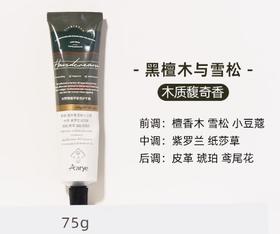 安野屋植萃香氛护手霜(黑檀木与雪松)