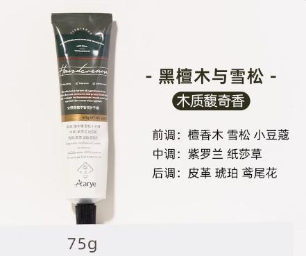 安野屋植萃香氛护手霜(黑檀木与雪松) 商品图0