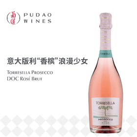塔瑞塞拉普罗塞克桃红起泡葡萄酒，意大利Torresella Prosecco DOC Rosé Brut，Italy
