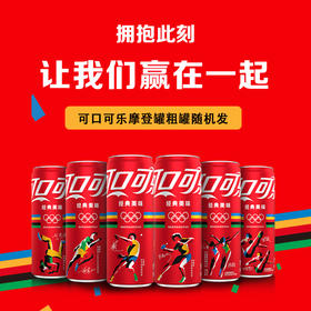 可口可乐肥宅快乐水汽水摩登罐330ml*6 冰镇清凉摩登罐粗罐随机发