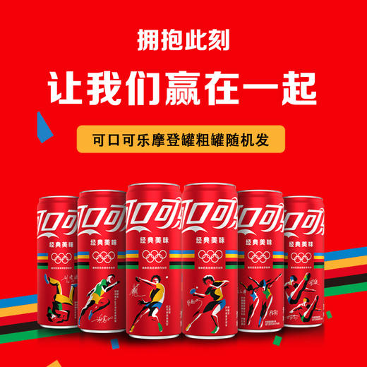 可口可乐肥宅快乐水汽水摩登罐330ml*6 冰镇清凉摩登罐粗罐随机发 商品图0