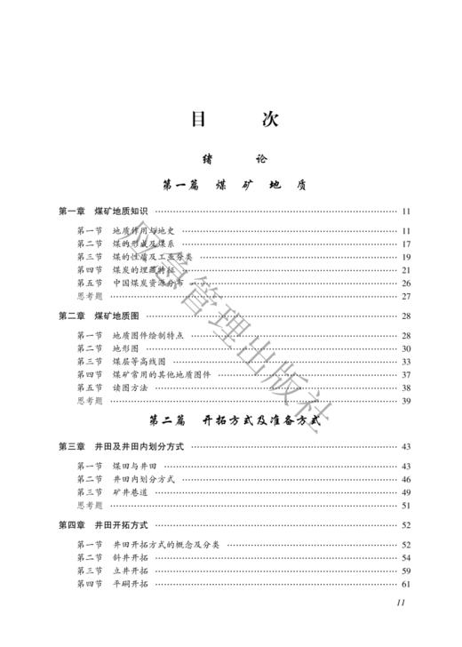 采煤概论（第4版） 商品图1