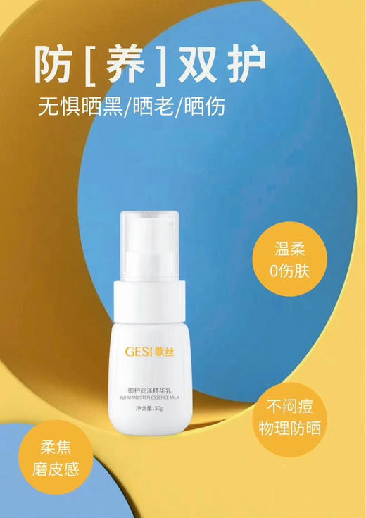 歌‮三丝‬合一素颜霜御护润泽精华乳30g 防晒/隔离/遮瑕粉底液 商品图6