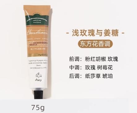 安野屋植萃香氛护手霜(浅玫瑰与姜糖)75g 商品图0