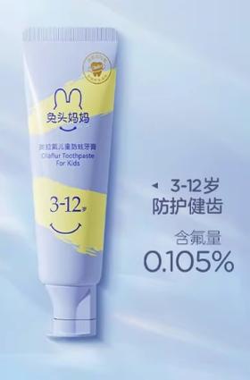 兔头妈妈奥拉氟儿童防蛀牙膏3-12岁（蜜桃味）50g