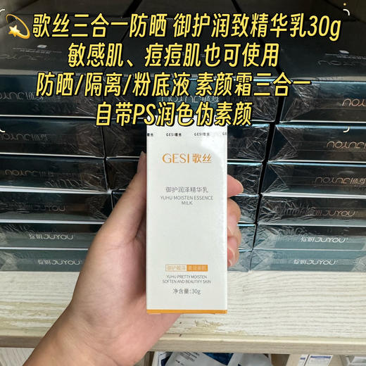 歌‮三丝‬合一素颜霜御护润泽精华乳30g 防晒/隔离/遮瑕粉底液 商品图1