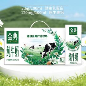 伊利金典纯牛奶250ml*12盒儿童学生早餐奶佳节送礼