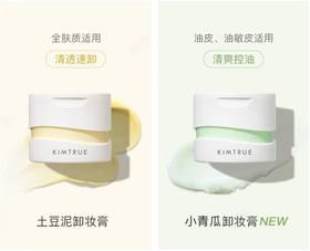 KIMTRUE且初 越桔轻透卸妆膏 90ml   土豆泥3.0 / 冰淇淋100ml 2.0