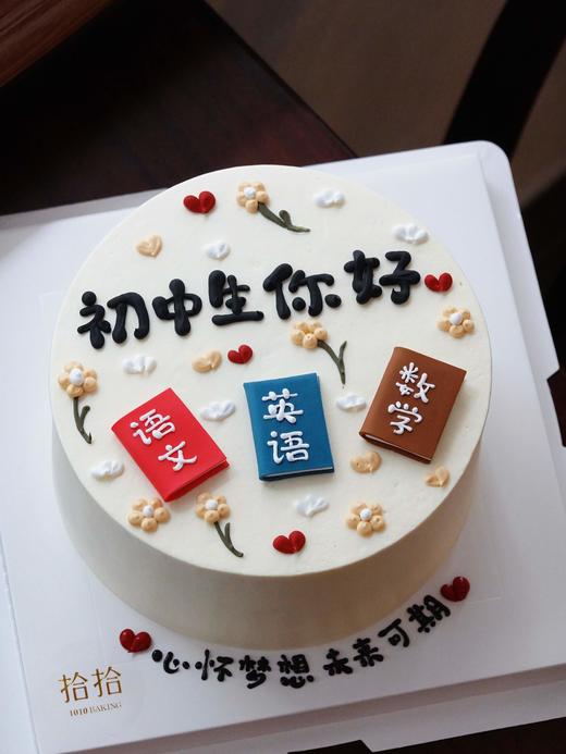 「你好，初中生！」书本学习·翻糖巧克力·100%动物奶油（附图6寸·提前48小时预订） 商品图1