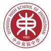 2024中山市东区中学夏秋冬校服礼服 商品缩略图0