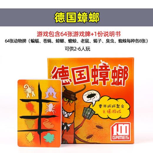 德国蟑螂 商品图0