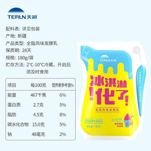 天润爱克林-冰淇淋化了 180g*12袋 新疆特产美食 商品图1