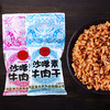 新品沙嗲素牛肉辣条老式粒布袋辣条沙爹牛肉干8090后怀旧休闲特产 商品缩略图1