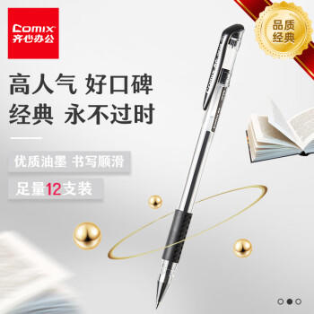 齐心（Comix）黑色装经济实用商务中性笔/水笔/0.5mm办公签字笔 12支/盒 办公文具 工具 GP306 商品图3