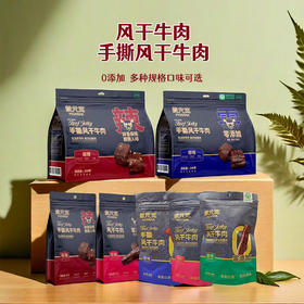 蒙元宽手撕风干牛肉I 风干牛肉98-250g