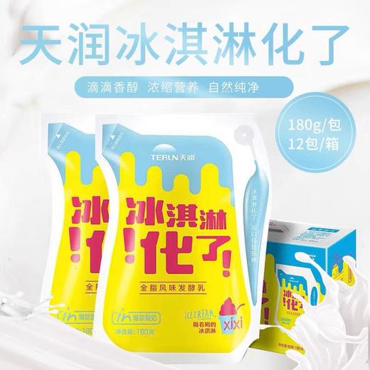 天润爱克林-冰淇淋化了 180g*12袋 新疆特产美食 商品图0