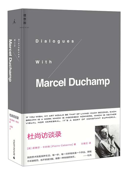 【包邮】杜尚访谈录（法）皮埃尔•卡巴纳 著 商品图0