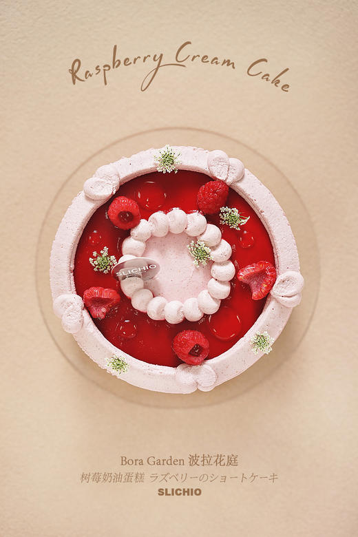 波拉花庭 | 树莓甜奶油蛋糕 商品图2