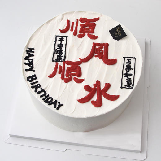 【顺风顺水】 商品图0