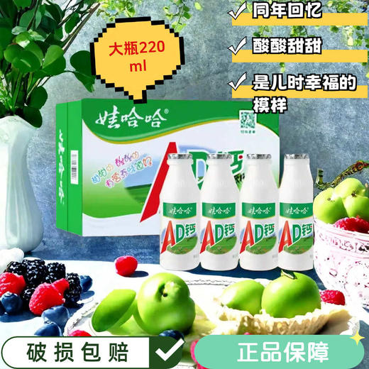 娃哈哈AD钙奶220g*4瓶 大瓶儿童酸奶哇哈哈 早餐酸酸甜甜儿时回忆 商品图0