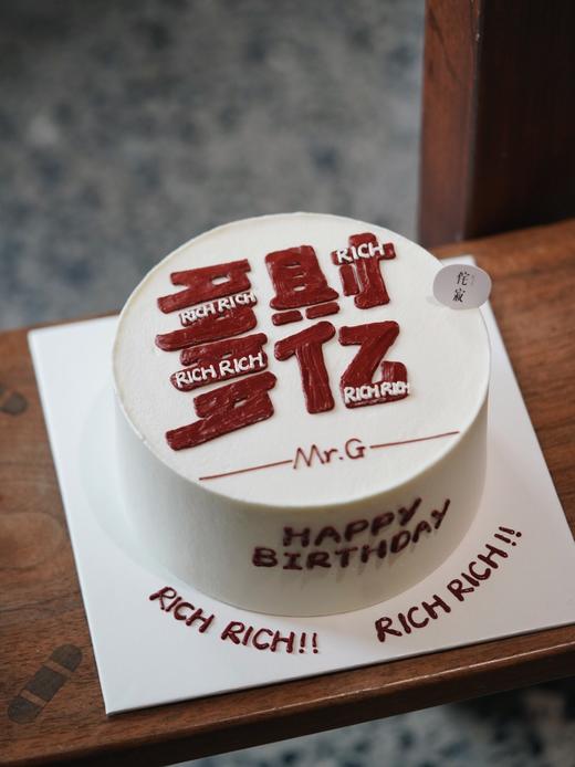 【客定】多财多亿蛋糕0054 商品图0