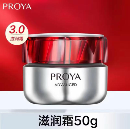 【门店直发】珀莱雅红宝石面霜3.0轻盈滋润轻润霜50g第三代大红瓶抗皱紧致淡纹 商品图1