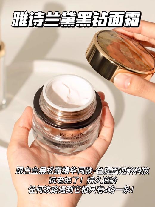 雅诗兰黛白金黑钻面霜50ml 清爽型 淡纹焕白紧致【CDF】 商品图5
