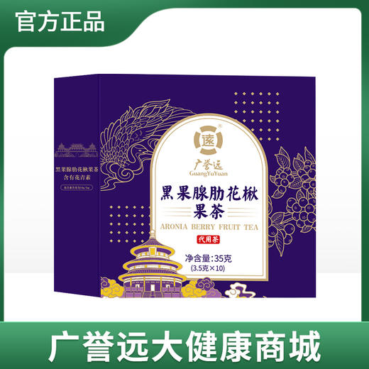 黑果腺助花楸果茶35克 (3.5克x10) 商品图0
