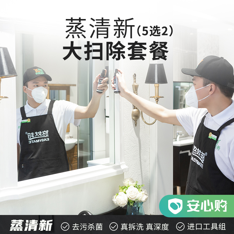 【湖州】蒸清新·大扫除套餐 下单请备注深度5选2的内容