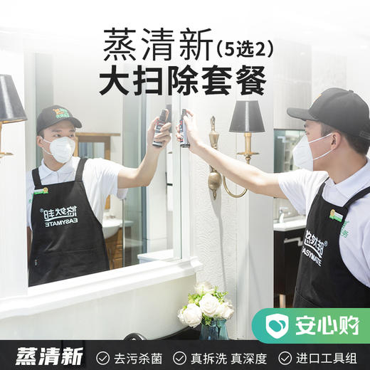 【湖州】蒸清新·大扫除套餐 下单请备注深度5选2的内容 商品图0