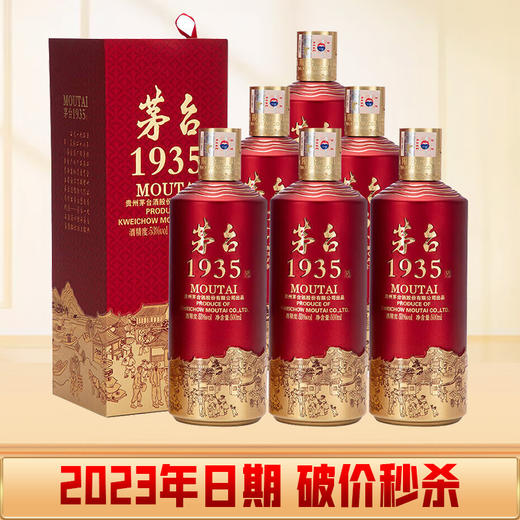 【2023年】茅台股份 茅台1935  酱香型   53度   500ml*6整箱 商品图1