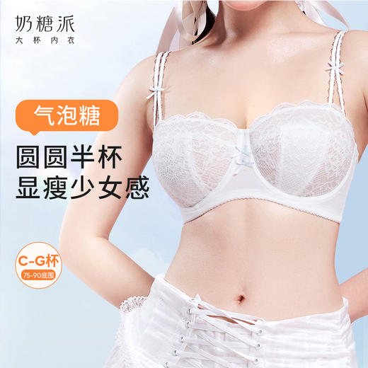 【积分兑换】奶糖派大胸显小气泡糖文胸超薄大胸显小防凸点蕾丝内衣女胸罩 商品图1