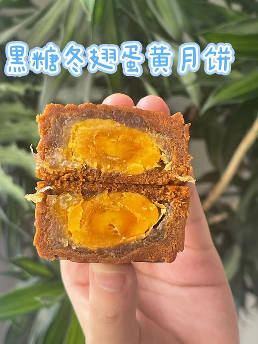 黑糖冬翅蛋黄月饼 商品图0