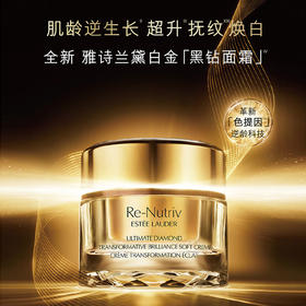 雅诗兰黛白金黑钻面霜50ml 清爽型 淡纹焕白紧致【CDF】