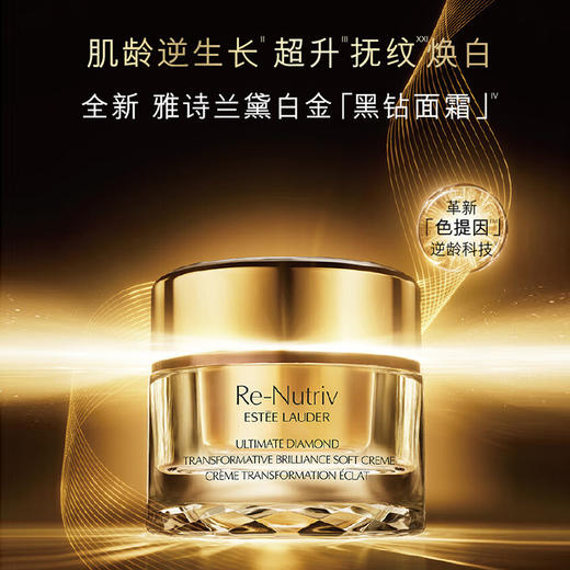 雅诗兰黛白金黑钻面霜50ml 清爽型 淡纹焕白紧致【CDF】 商品图0