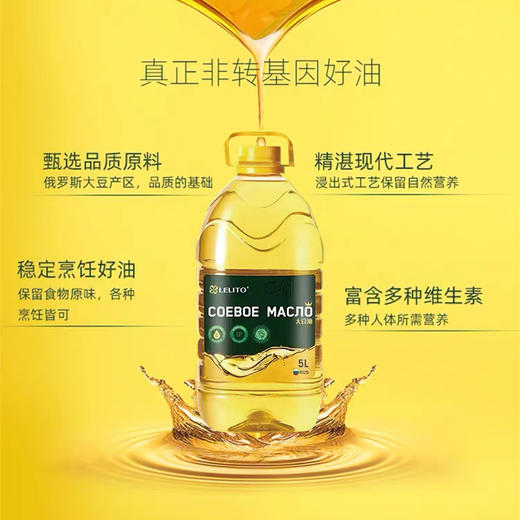 俄罗斯进口乐粒多大豆油5L 商品图3