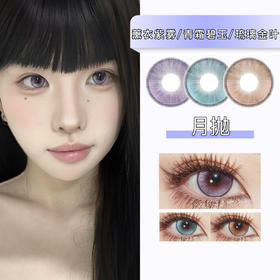 PAPADOX：薰衣紫雾/青霜碧玉/琉璃金叶（月抛）