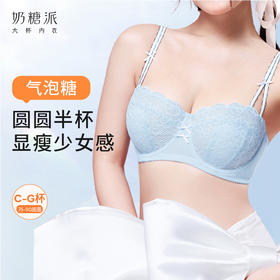 【积分兑换】奶糖派大胸显小气泡糖文胸超薄大胸显小防凸点蕾丝内衣女胸罩