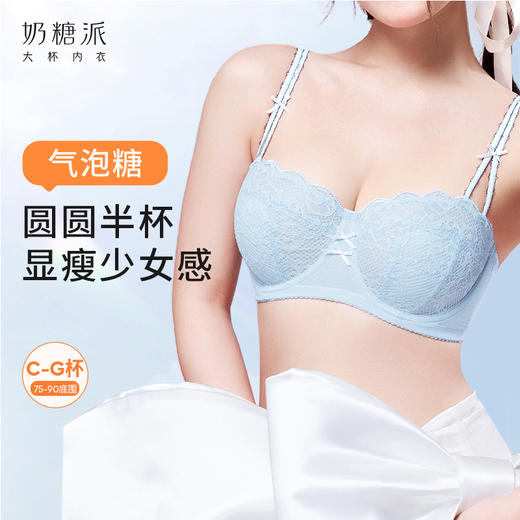 【积分兑换】奶糖派大胸显小气泡糖文胸超薄大胸显小防凸点蕾丝内衣女胸罩 商品图0