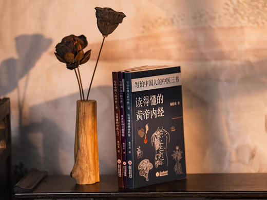 《写给中国人的中医三书》全3册 | 国学大师南怀瑾的长寿秘诀，全面、好读、易理解，人人都能读懂的中医宝典 商品图2