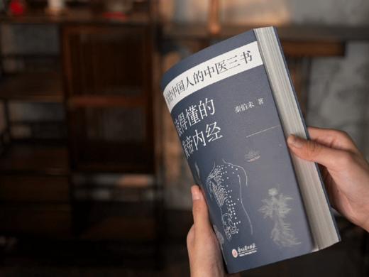 《写给中国人的中医三书》全3册 | 国学大师南怀瑾的长寿秘诀，全面、好读、易理解，人人都能读懂的中医宝典 商品图7