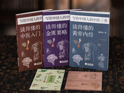 《写给中国人的中医三书》全3册 | 国学大师南怀瑾的长寿秘诀，全面、好读、易理解，人人都能读懂的中医宝典 商品图8