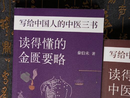 《写给中国人的中医三书》全3册 | 国学大师南怀瑾的长寿秘诀，全面、好读、易理解，人人都能读懂的中医宝典 商品图5