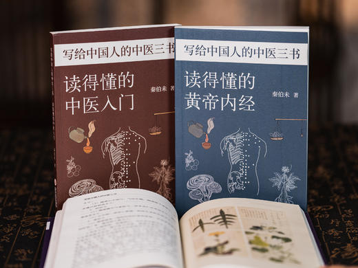《写给中国人的中医三书》全3册 | 国学大师南怀瑾的长寿秘诀，全面、好读、易理解，人人都能读懂的中医宝典 商品图4