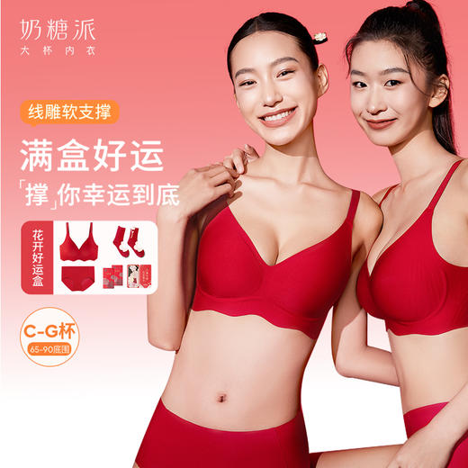 奶糖派线雕软支撑果冻条大胸显小红品礼盒无钢圈文胸无痕内衣胸罩 商品图1
