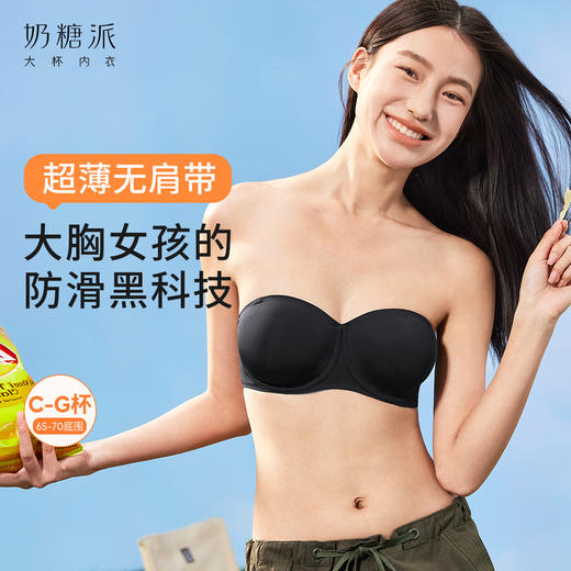 【399元两件】[超薄无肩带1.0]抹胸裹胸防滑轻薄大胸内衣 商品图0