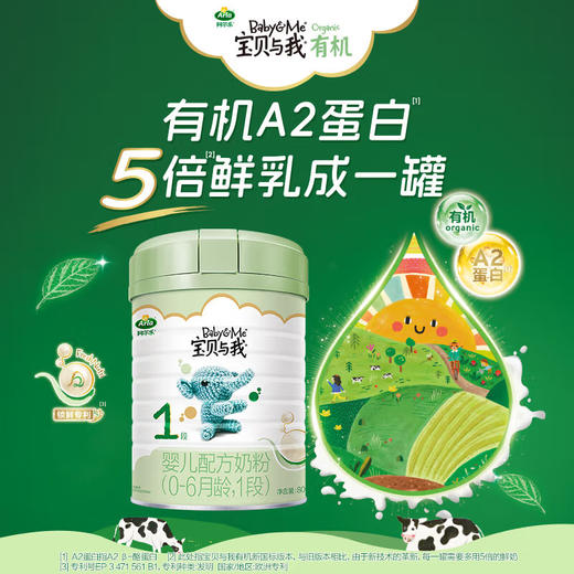 Arla宝贝与我有机婴儿配方奶粉1段800克 商品图1