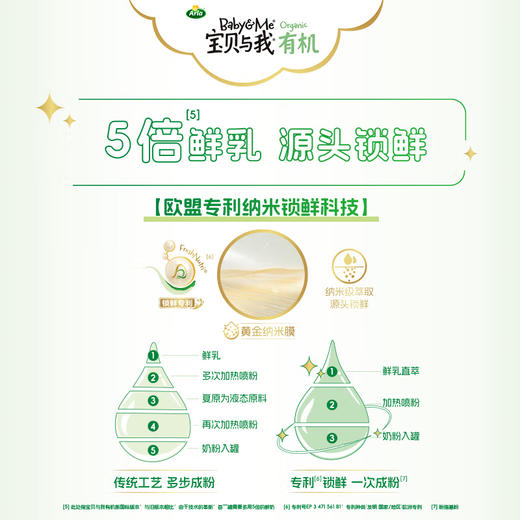 Arla宝贝与我有机幼儿配方奶粉3段800克 商品图2